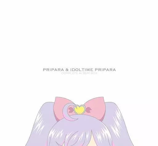 アニメ系CD　プリパラ＆アイドルタイムプリパラコンプリートアルバムBOX[初回仕様]