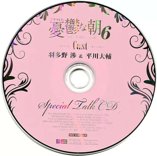ドラマCD 憂鬱な朝 1～6 ➕3スペシャルトークCD ドラマCD 憂鬱な朝6 | マリン・エンタテインメント
