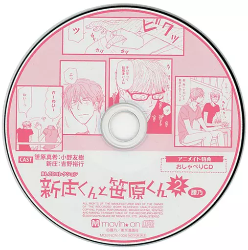 駿河屋 -<中古>BLCDコレクション 新庄くんと笹原くん2 アニメイト限定 