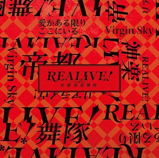 Virgin Sky / 愛がある限りここにいる[初回生産限定盤]