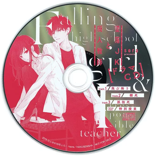 墜落JKと廃人教師　ドラマCD &ボイスカード 墜落JKと廃人教師 ドラマCD ボイスドラマ ボイスカード｜Yahoo!フリマ