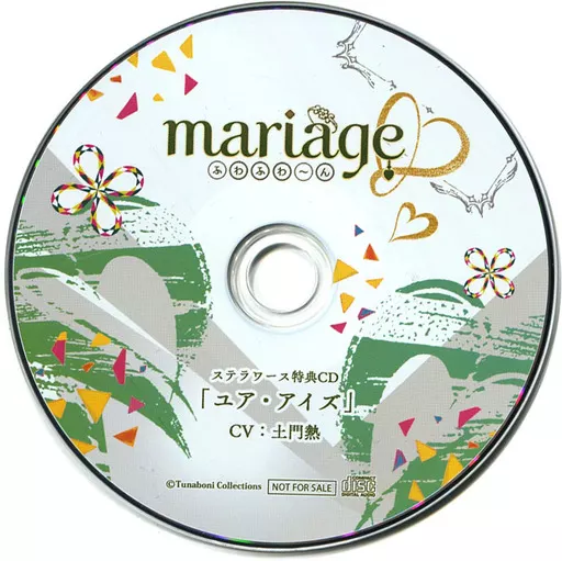 ドラマCD mariage -ふわふわ-ん- (CV：昼間真昼・土門熱) ステラワース特典ドラマCD「ユア・アイズ」