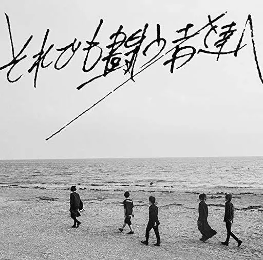PENGUIN RESEARCH / それでも闘う者達へ[通常盤]