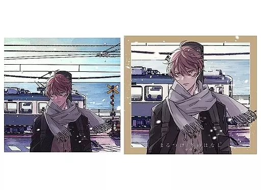 「ギヴン」　まるつけ/冬のはなし【完全生産限定盤】※バラ売り不可 Amazon.co.jp: まるつけ/冬のはなし (完全生産限定盤): ミュージック