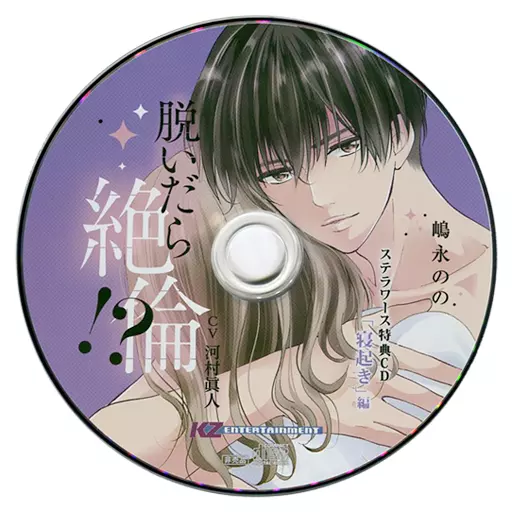 駿河屋 -【アダルト】<中古>ドラマCD 脱いだら絶倫(CV：河村眞人 