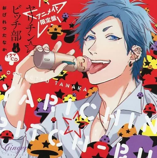 駿河屋 -<中古>ドラマCD ヤリチン☆ビッチ部 4 アニメイト特典 