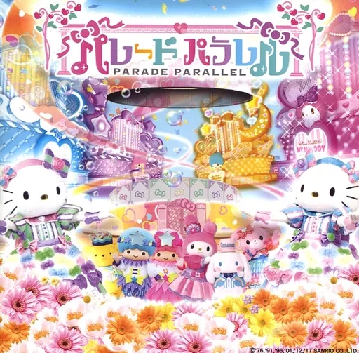 「サンリオ」 ハーモニーランド パレード パラレル オリジナルサウンドトラック(帯付き)