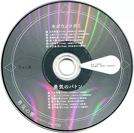 駿河屋 -<中古>「結城友奈は勇者である」ベストアルバム「勇気の