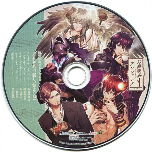 幻奏喫茶アンシャンテ　限定版　アニメイト限定セット➕予約特典ドラマCD 幻奏喫茶アンシャンテ (限定版)【買取価格】｜ゲオの宅配買取
