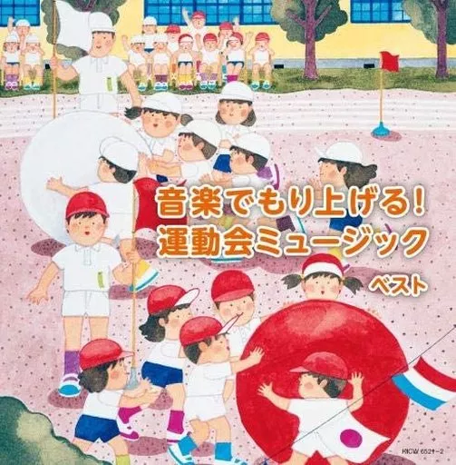 音楽でもり上げる!運動会ミュージック