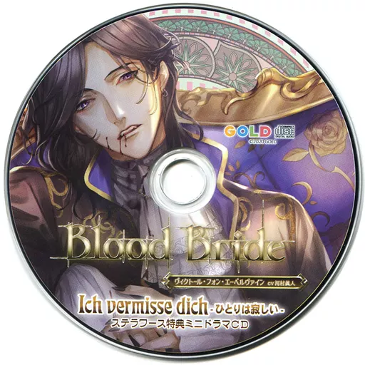 駿河屋 -【アダルト】<中古>ドラマCD Blood Bride 第2夜 ヴィクトール 