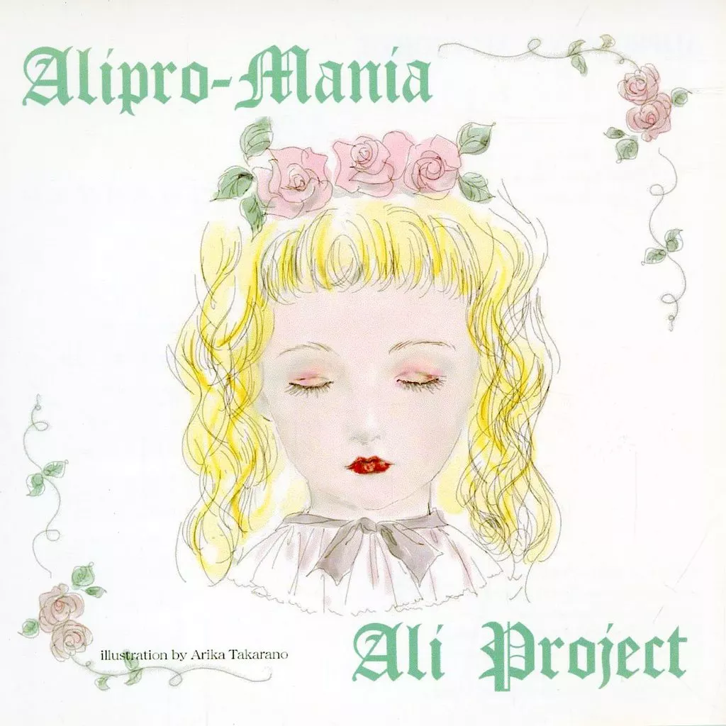 ALI PROJECT / Alipro Mania(廃盤)[プレス盤]