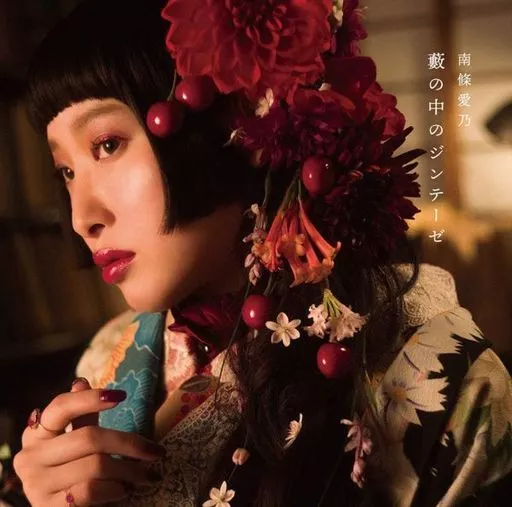 藪の中のジンテーゼ jacket from 駿河屋