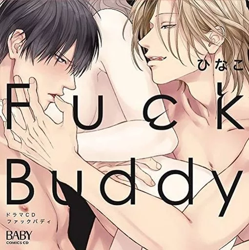 アニメ系CD　ドラマCD Fuck Buddy -ファックバディ-[通常盤]