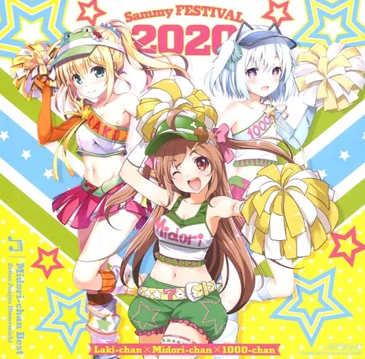 駿河屋 -<中古>みどりちゃんBEST[イベント限定差し替えジャケット付き 