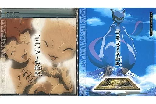 ドラマCD「ミュウツーの誕生」ミュウツーの逆襲 Amazon.co.jp: ミュウツーの誕生: ミュージック