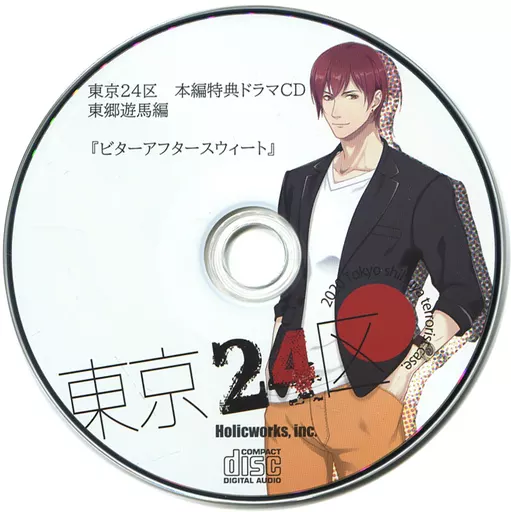 東京24区　特典　CD 東京24区 ドラマCD vol.4 蓼丸一貴編『ONE to ONE』☆特典付：CD