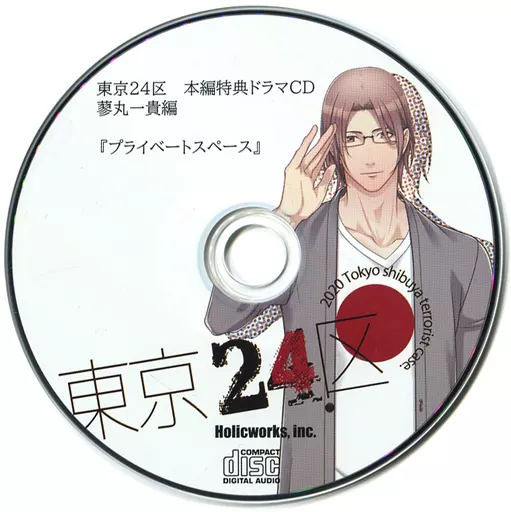 東京24区　アニメイト特典 東京24区 ポストカード - 嵐のやホテル おみやげ処 - BOOTH