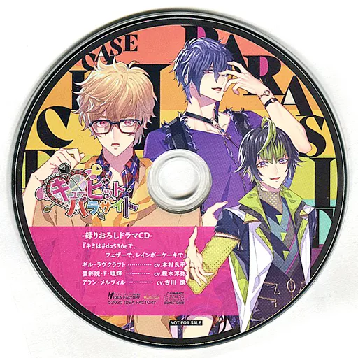 駿河屋 -<中古>キューピット・パラサイト ステラセット特典ドラマCD