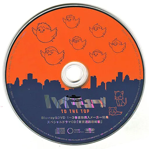 ハイキュー！！スペシャルドラマCD 「東京迷路攻略戦」 駿河屋 -<中古>ハイキュー!! TO THE TOP Vol.1～3巻連動購入