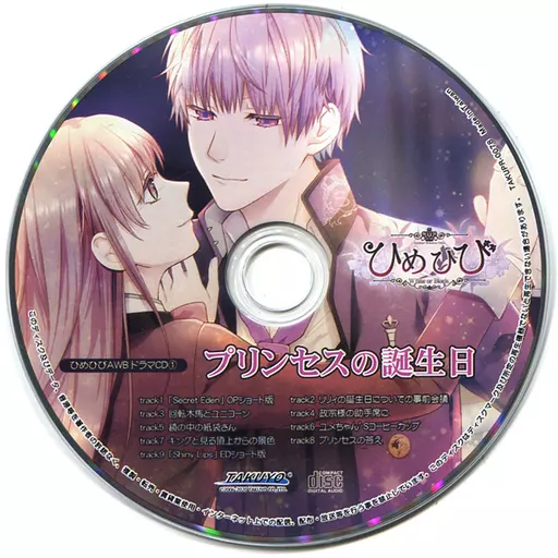 ひめひび CD 4枚セット 駿河屋 -<中古>ひめひび Another Princess Days -White or Black
