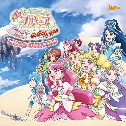 「ヒーリングっど プリキュア ゆめのまちでキュン!っとGoGo!大変身!!」オリジナル・サウンドトラック