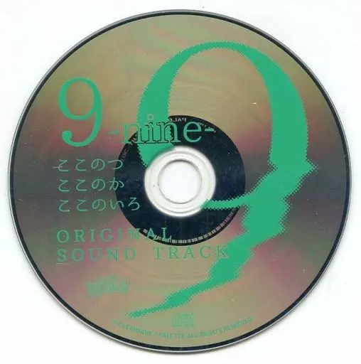 9-nine- ここのつここのかここのいろ オリジナルサウンドトラック Yahoo!オークション - 9 nine ここのつ ここのか ここのいろ オリジナ