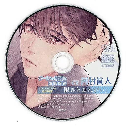 駿河屋 -【アダルト】<中古>ドラマCD クールな教師の愛撫指導(CV.河村 