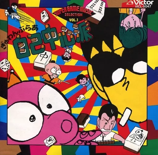 [clcd01] ぎゅわんぶらあ自己中心派スペシャルボックス 駿河屋 -<中古>ぎゅわんぶらあ自己中心派 スペシャルボックス(状態