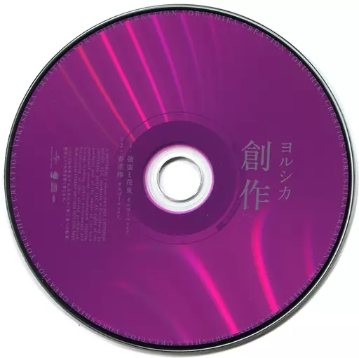 ヨルシカ オルゴールCD 特典 まとめ売り タワレコ ヨルシカ オルゴールCD 特典 創作 タワレコ - メルカリ