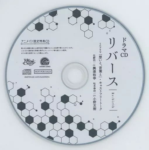 駿河屋 -<中古>ドラマCD リバース Re：birth アニメイト特典CD（アニメ）