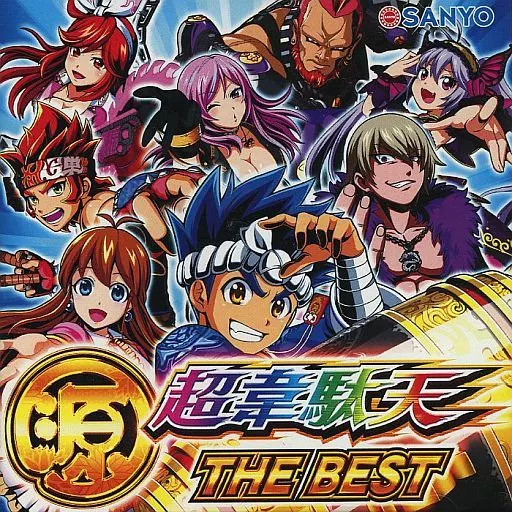 ゲームミュージックCD　大工の源さん超韋駄天 THE BEST