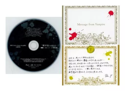 アニメ系CD　ドラマCD DIABOLIK LOVERS DAYLIGHT Vol.2 逆巻シュウ(CV.鳥海浩輔) SKiT Dolce・Rejet shop特典「吸愛パック」
