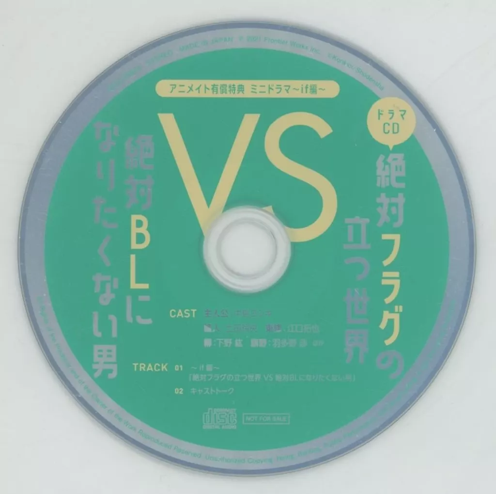 駿河屋 -<中古>ドラマCD 絶対BLになる世界VS絶対BLになりたく