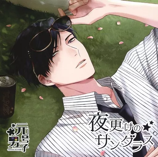 新品未開封　元号男子キャラクターソング 〈3〉「夜更けのサングラス」　CD 駿河屋 -<中古>元号男子キャラクターソング＜3＞「夜更けのサングラス