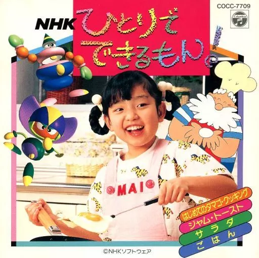 Amazon.co.jp: NHKひとりでできるもん: ミュージック