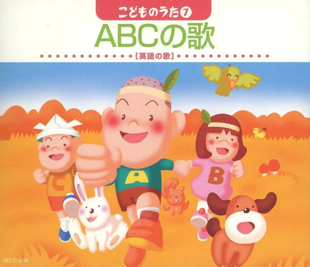 「ABCの歌」こどものうた(7)[英語の歌]