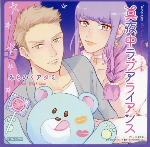 真夜中ラブアライアンス　初回限定版 真夜中ラブアライアンス(初回限定版) 中古CD | ブックオフ公式