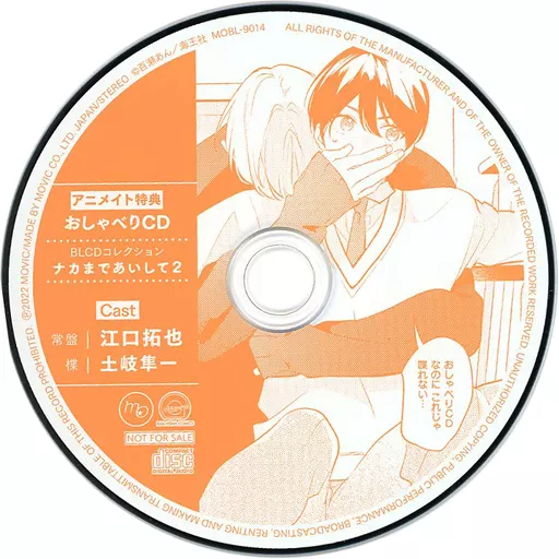ナカまで愛して vol.1～4 特典CDセット Amazon | BLCDコレクション