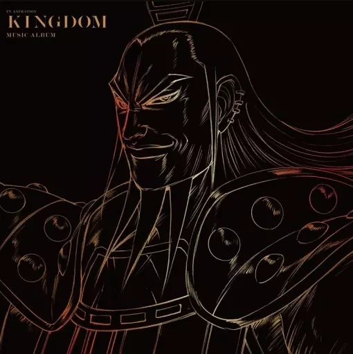 「キングダム」オリジナル・サウンドトラック