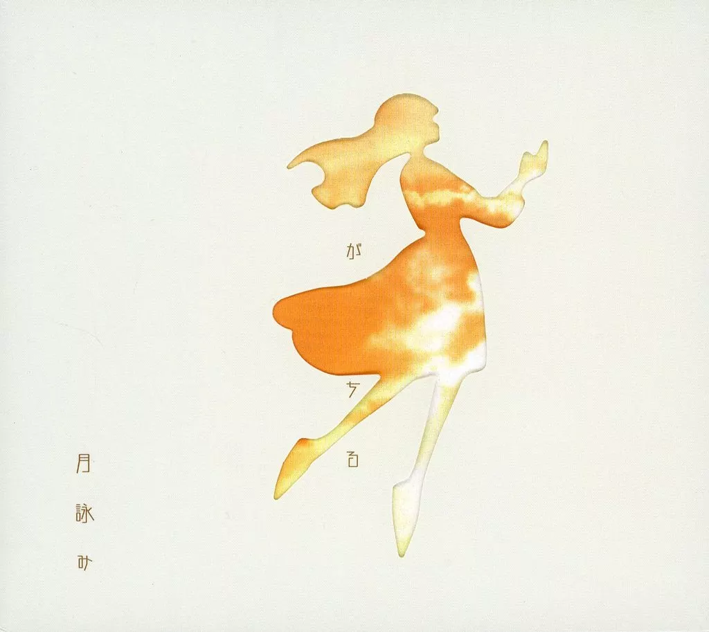 月詠み ミニアルバム 月が満ちる 初回限定盤 - メルカリ
