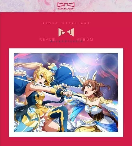 「少女☆歌劇 レヴュースタァライト」レヴューアルバム「アルカナ・アルカディア」