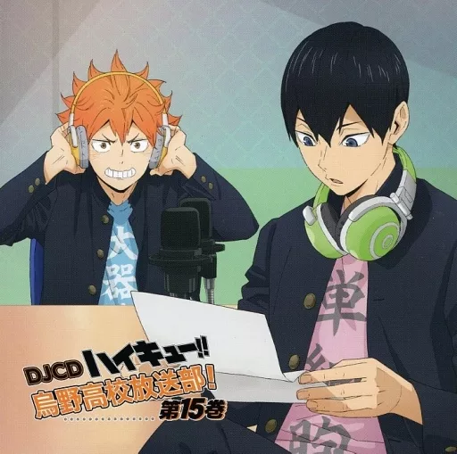 アニメ系CD　DJCD ハイキュー!! 烏野高校放送部! 第15巻
