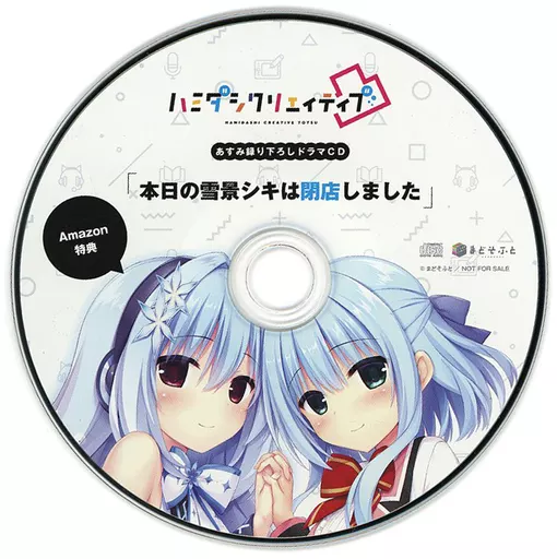 ハミダシクリエイティブ　特典ドラマCD セット 新品未開封 錦あすみ ハミダシクリエイティブ Wパック 限定予約特典