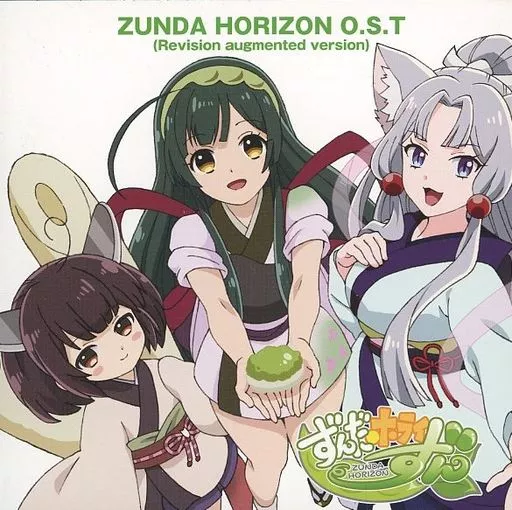 ずんだホライずん　オリジナルサウンドトラック　(改訂増補版) 駿河屋 -<中古>ずんだホライずん オリジナルサウンドトラック(改訂増強