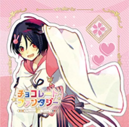 ちょこらび / チョコレートファンタジー[初回限定盤さくらくん。ver.]