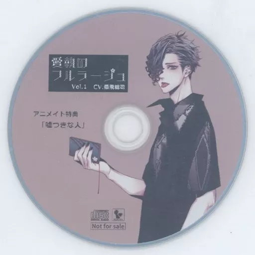 愛執のフルラージュ Vol.1 CD 愛執のフルラージュ Vol.1 猿飛総司 シチュエーションCD - メルカリ