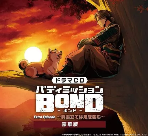 ドラマCD「バディミッションBOND」Extra Episode -群雲立てば鬼を産む-[豪華盤]