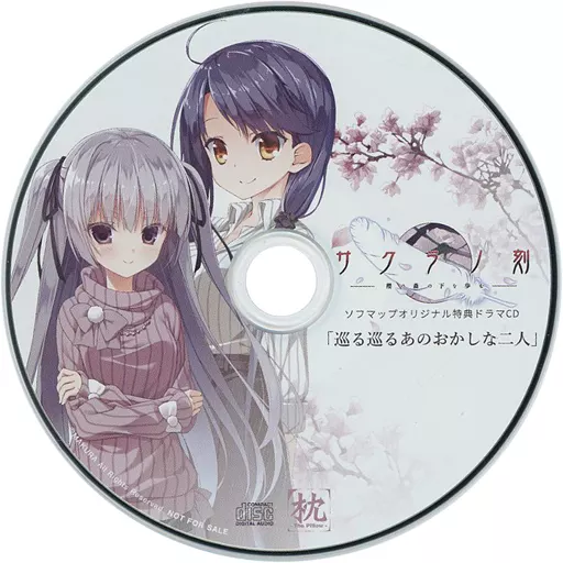 サクラノ刻 ソフマップLimited Edition 特典のみ 駿河屋 -【アダルト】<中古>サクラノ刻 -櫻の森の下を歩む