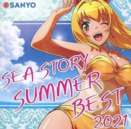 アニメ系CD　SEA STORY SUMMER BEST 2021